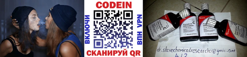 Codein напиток Lean (лин) Подпорожье
